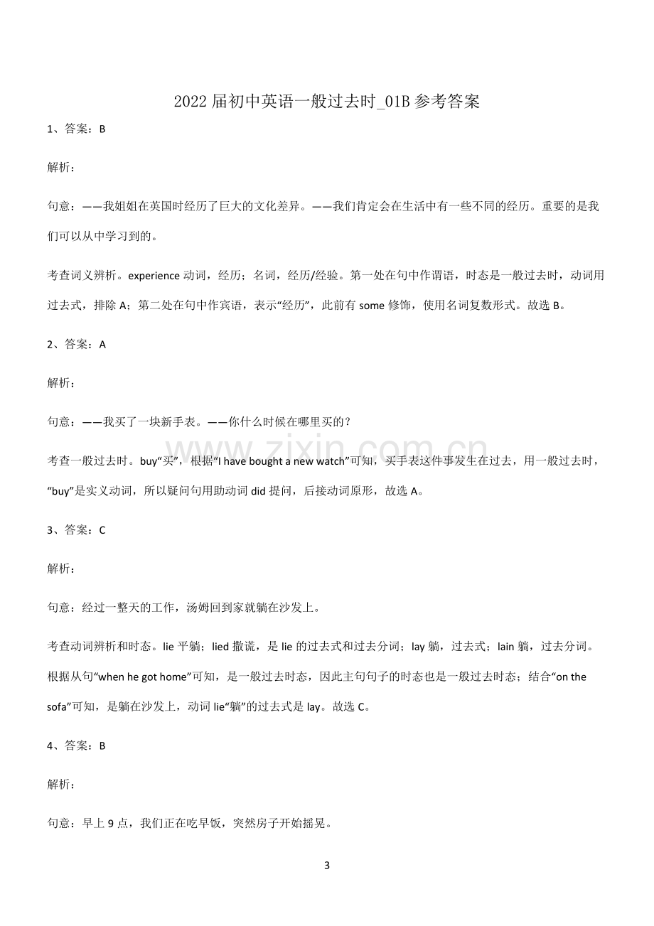 (文末附答案)2022届初中英语一般过去时高频考点知识梳理.pdf_第3页