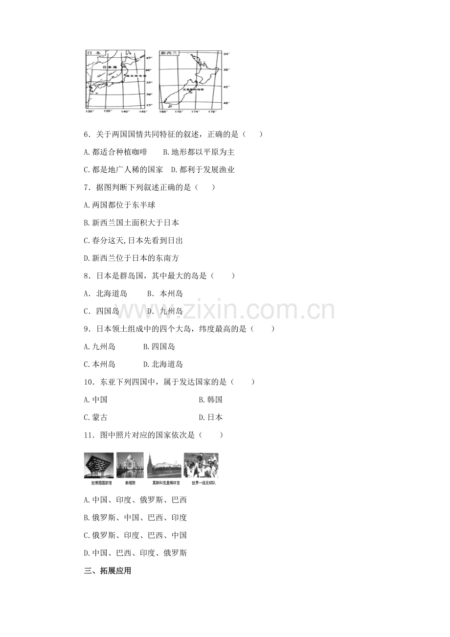 仁爱科普版初中地理七年级下册《日本》习题第一课时.doc_第2页