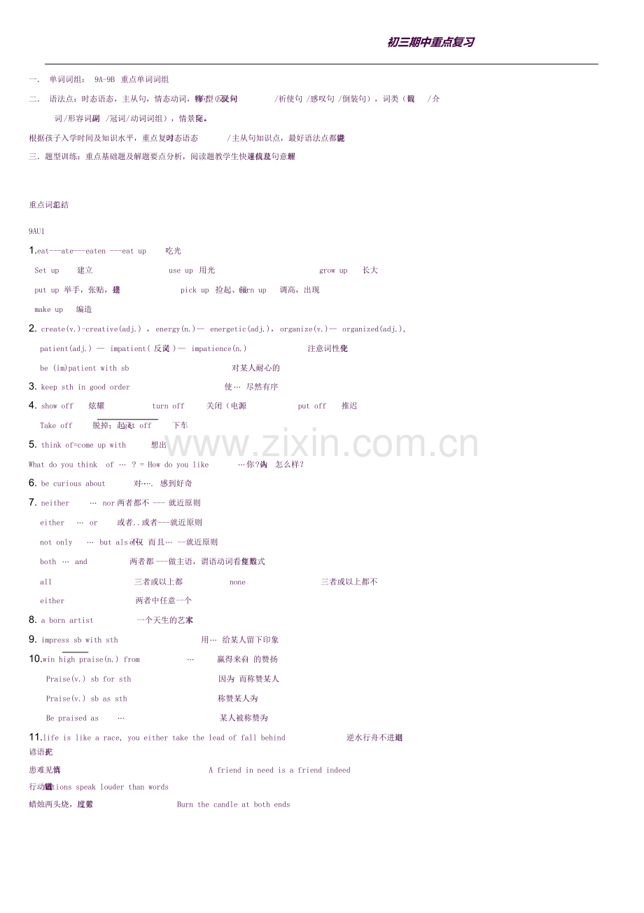 2019年中考英语知识点.doc_第1页