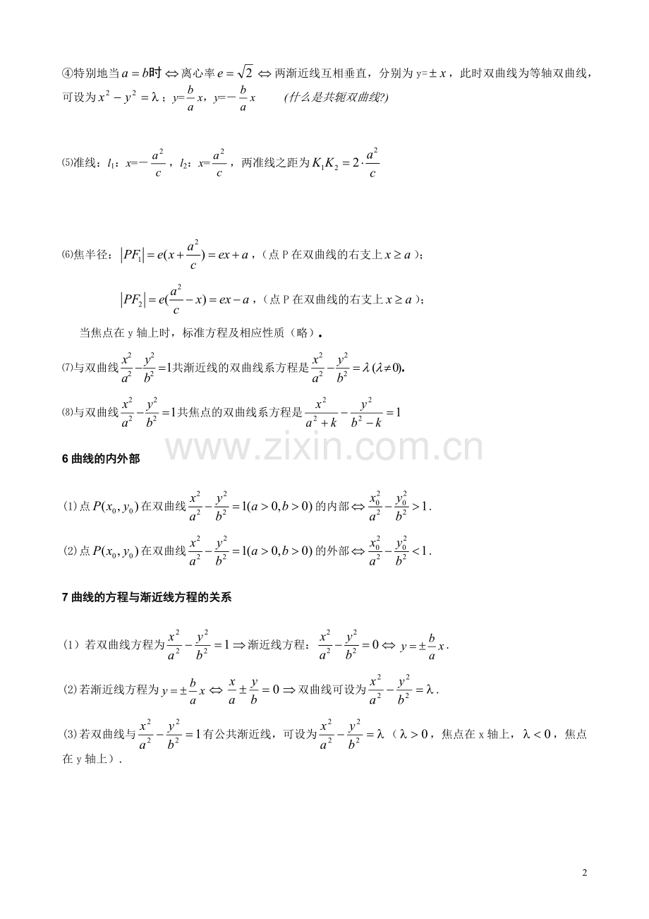 双曲线知识点及题型总结(学生版).doc_第2页