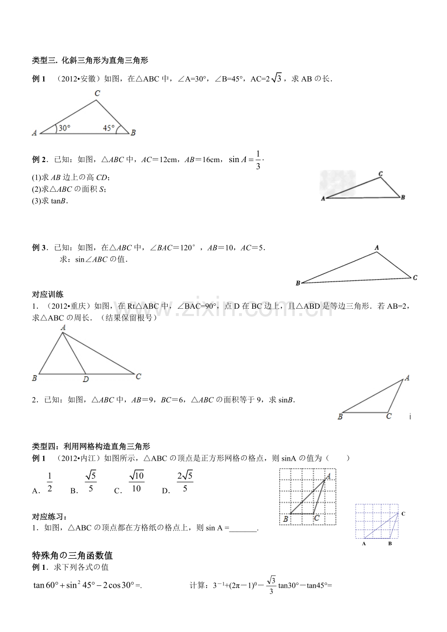 初中三角函数知识点题型总结课后练习196.pdf_第3页