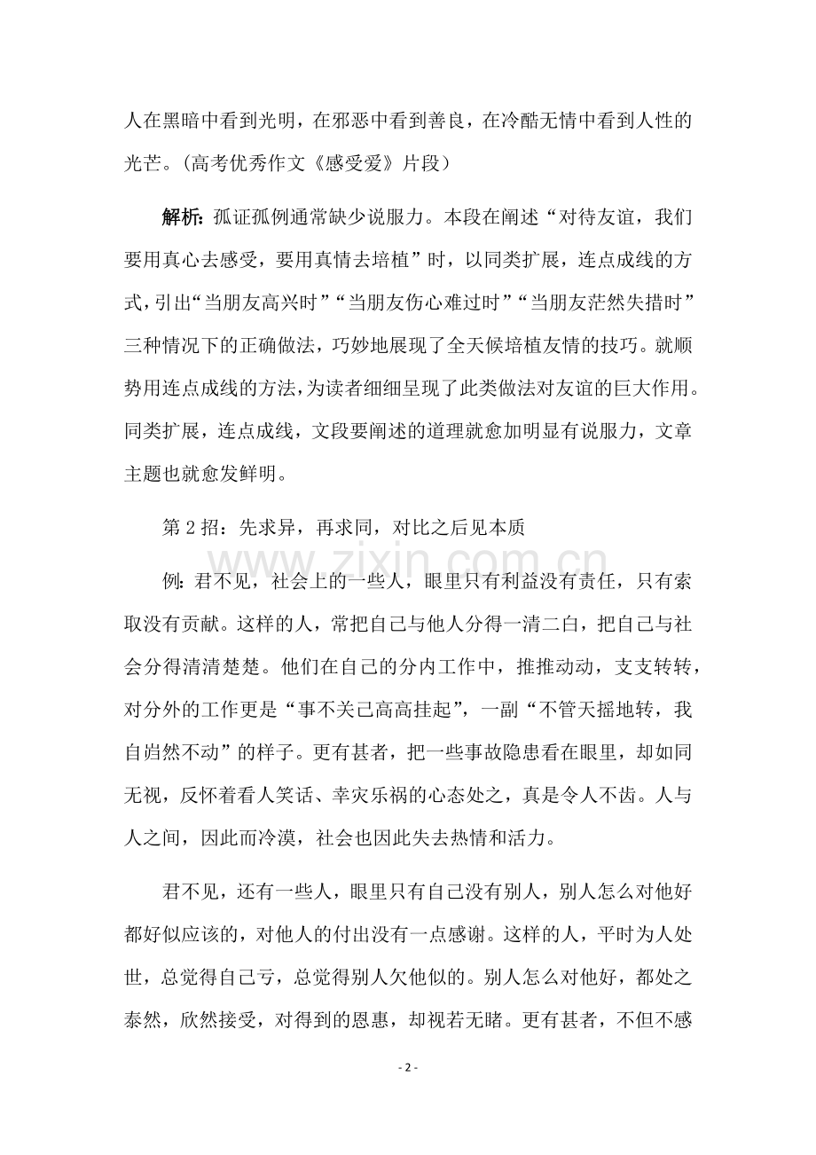 2019高考作文素材选材与运用技巧(附常用分类主题素材).doc_第2页