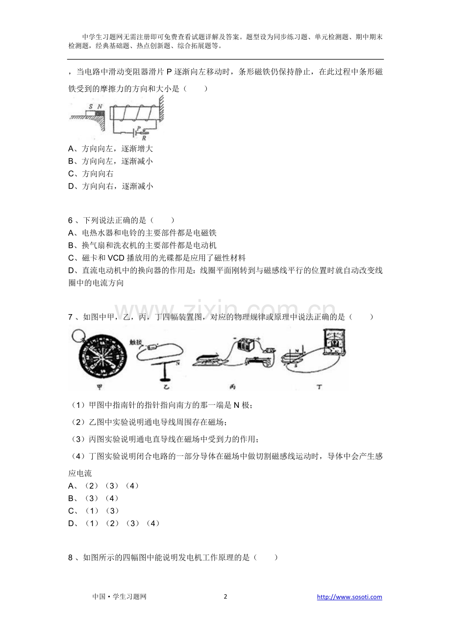 第九章第一节《磁现象》课后同步练习课后作业-初中物理初二物理八年级.doc_第2页