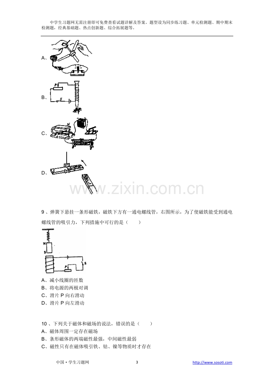 第九章第一节《磁现象》课后同步练习课后作业-初中物理初二物理八年级.doc_第3页