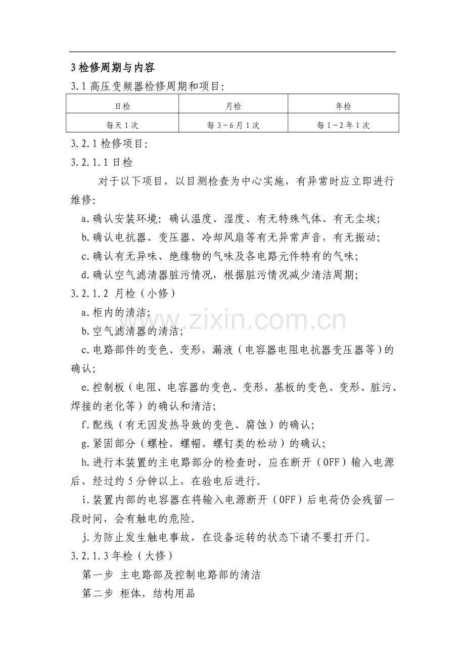 变频器维护检修规程资料.doc_第3页