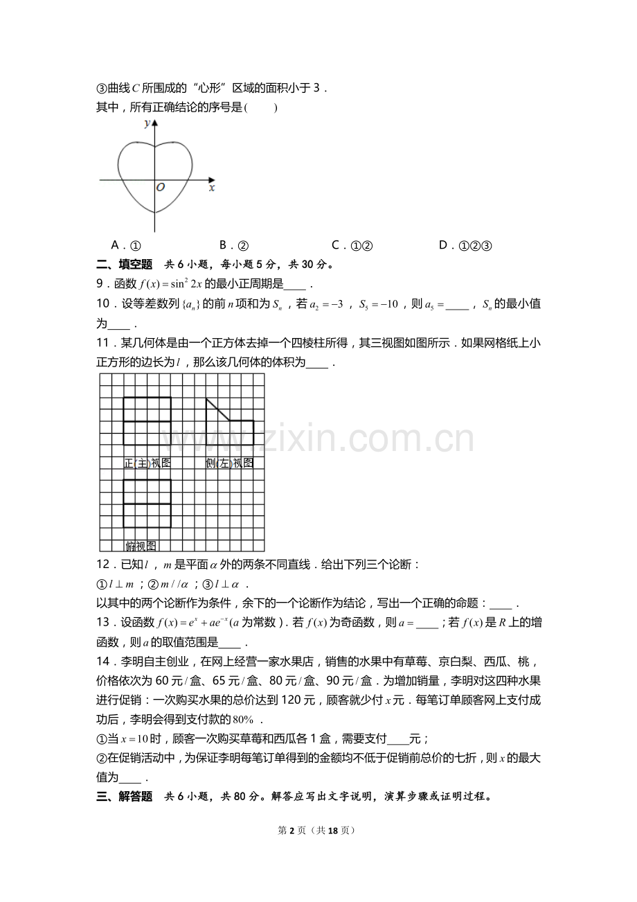 2019年北京市高考数学试卷(理科)含答案.doc_第2页