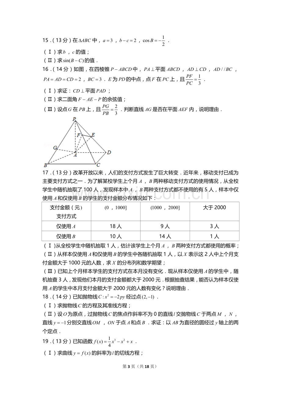 2019年北京市高考数学试卷(理科)含答案.doc_第3页