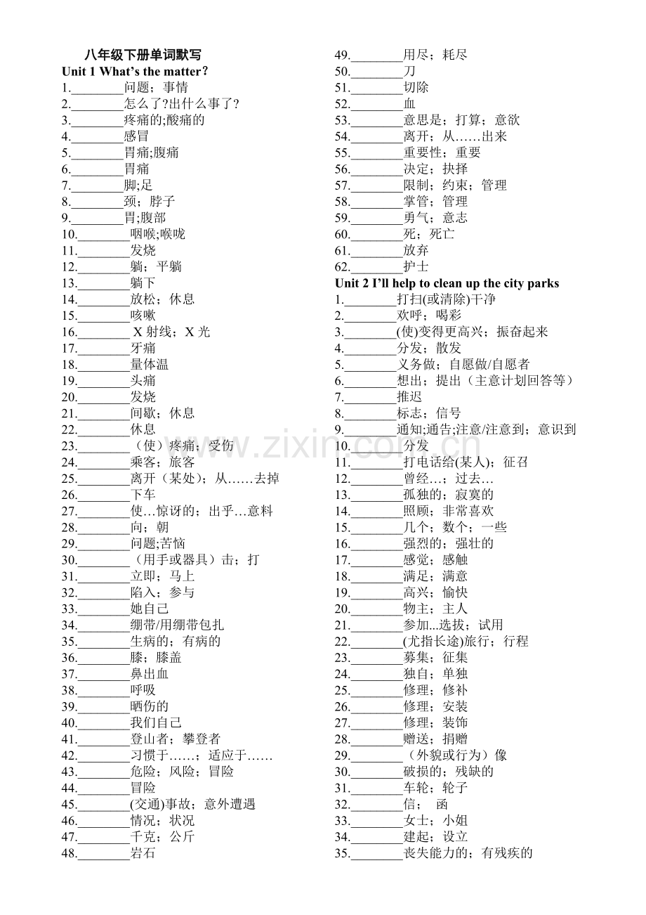 新版人教版八年级下册英语单词默写版.doc_第1页