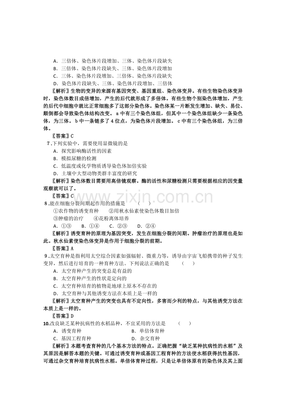 高中生物必修二遗传与进化练习题(带解析).doc_第2页