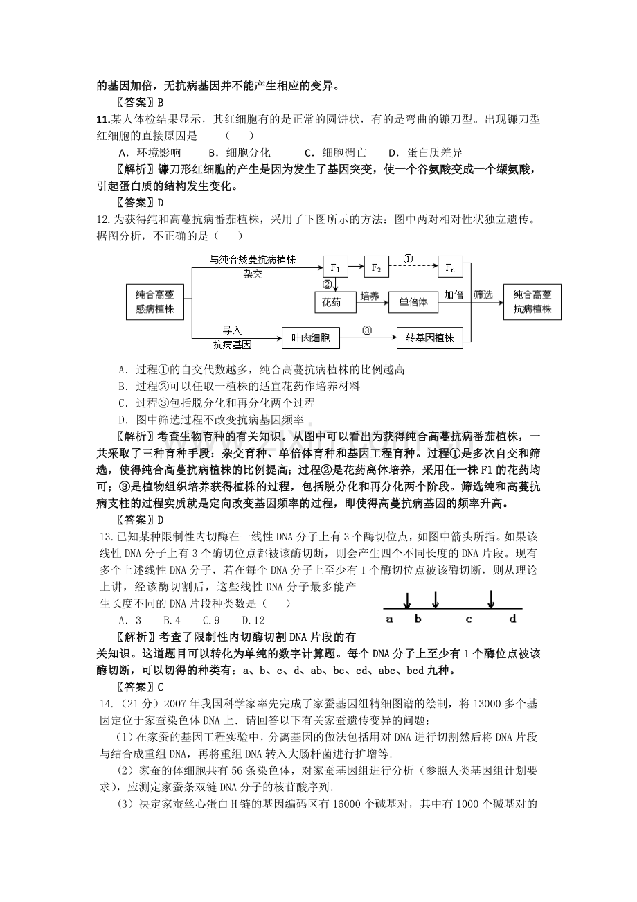 高中生物必修二遗传与进化练习题(带解析).doc_第3页