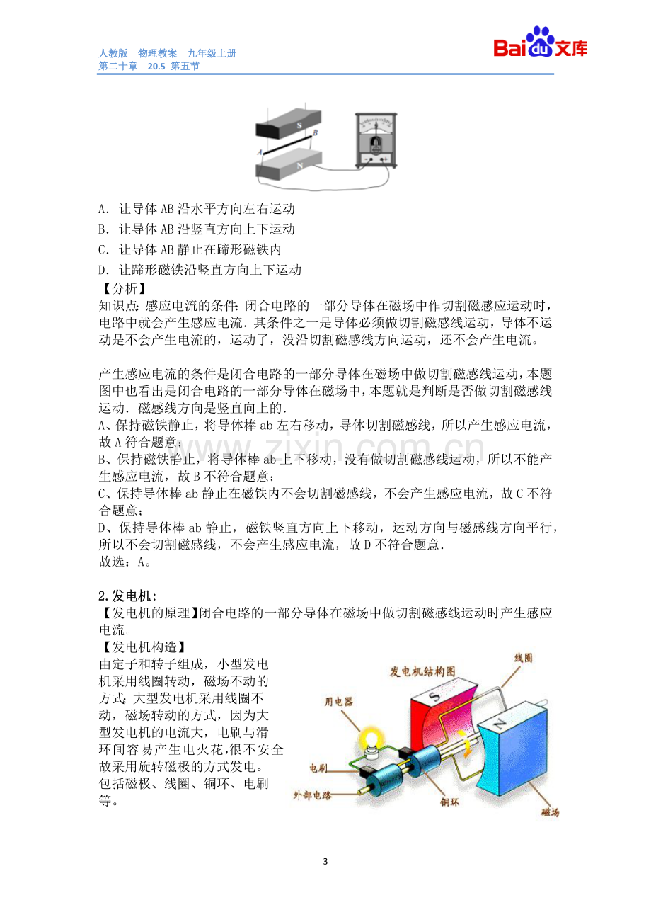 磁生电教案-物理九年级第二十章20.5电与磁第四节人教版.doc_第3页