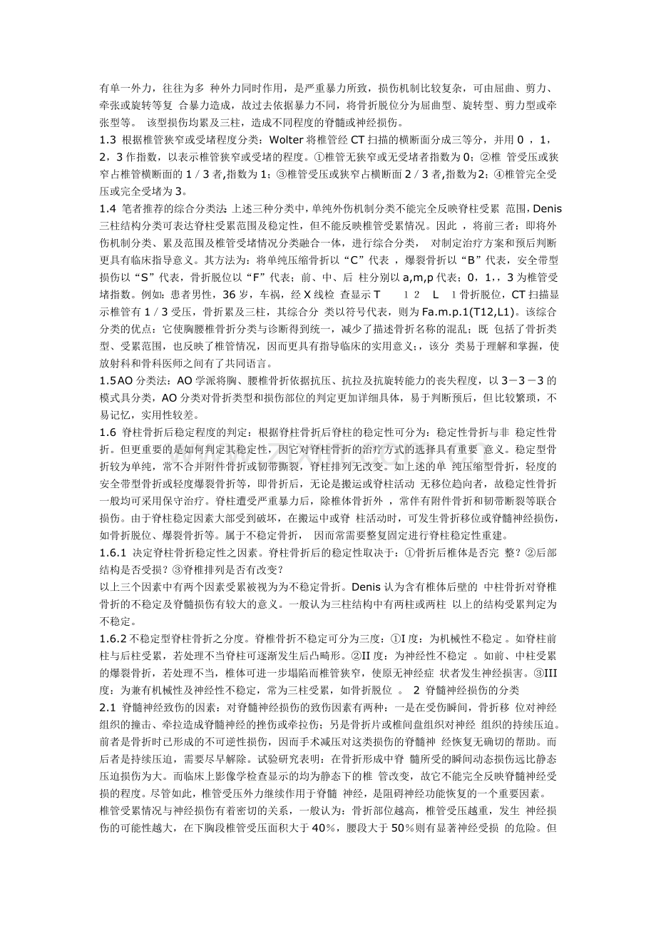 脊柱脊髓损伤分类.doc_第2页