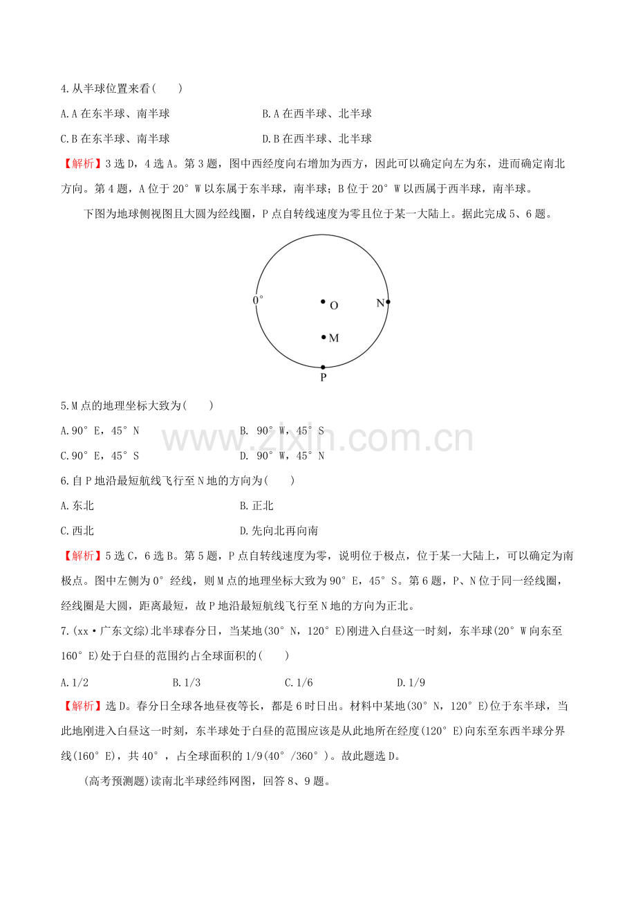 2019-2020年高考地理一轮复习-区域地理-课时提升作业(一)1.1-地球.pdf_第2页