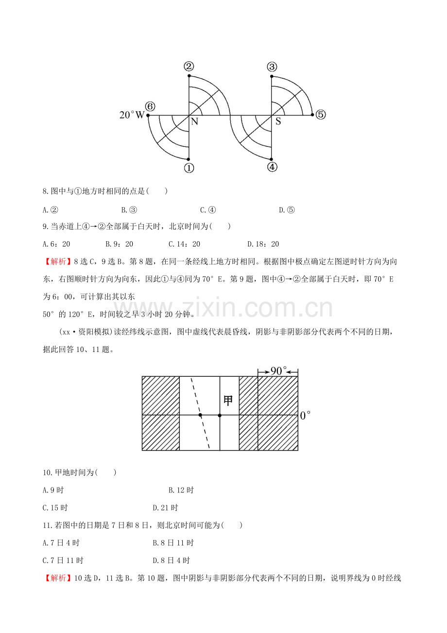 2019-2020年高考地理一轮复习-区域地理-课时提升作业(一)1.1-地球.pdf_第3页