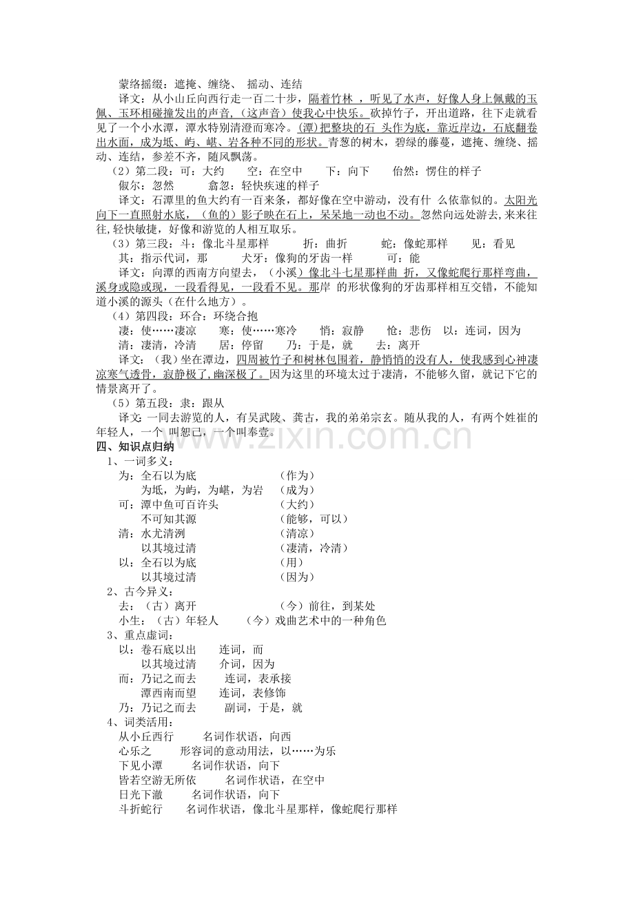 小石潭记三课时教案.doc_第2页