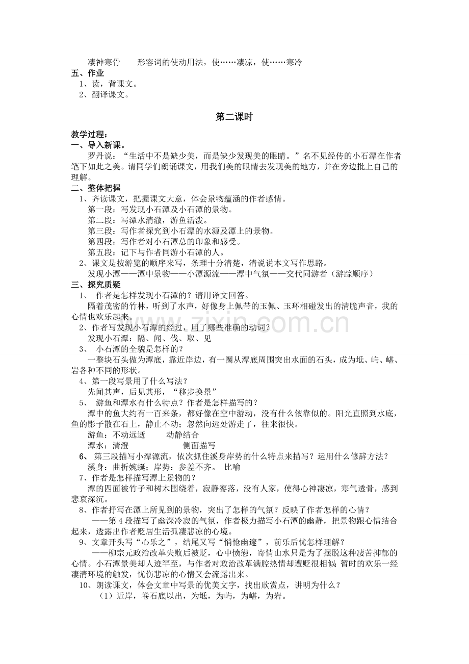 小石潭记三课时教案.doc_第3页