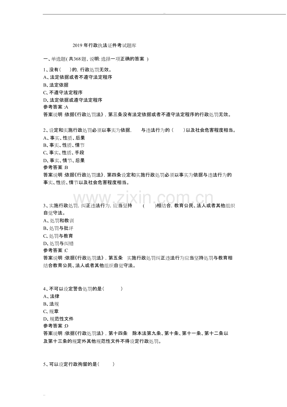 2019年行政执法证考试题库附答案.pdf_第1页