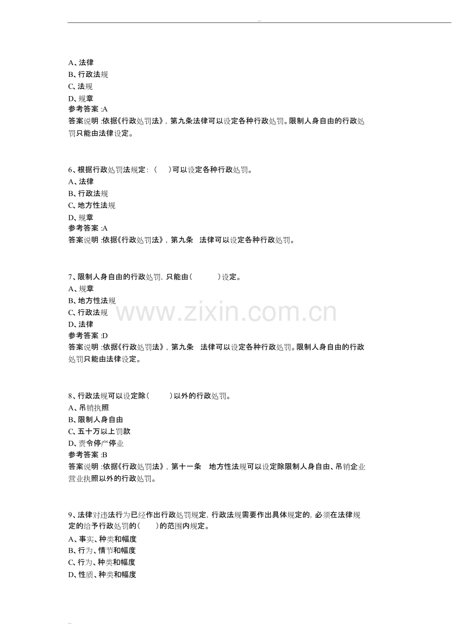 2019年行政执法证考试题库附答案.pdf_第2页