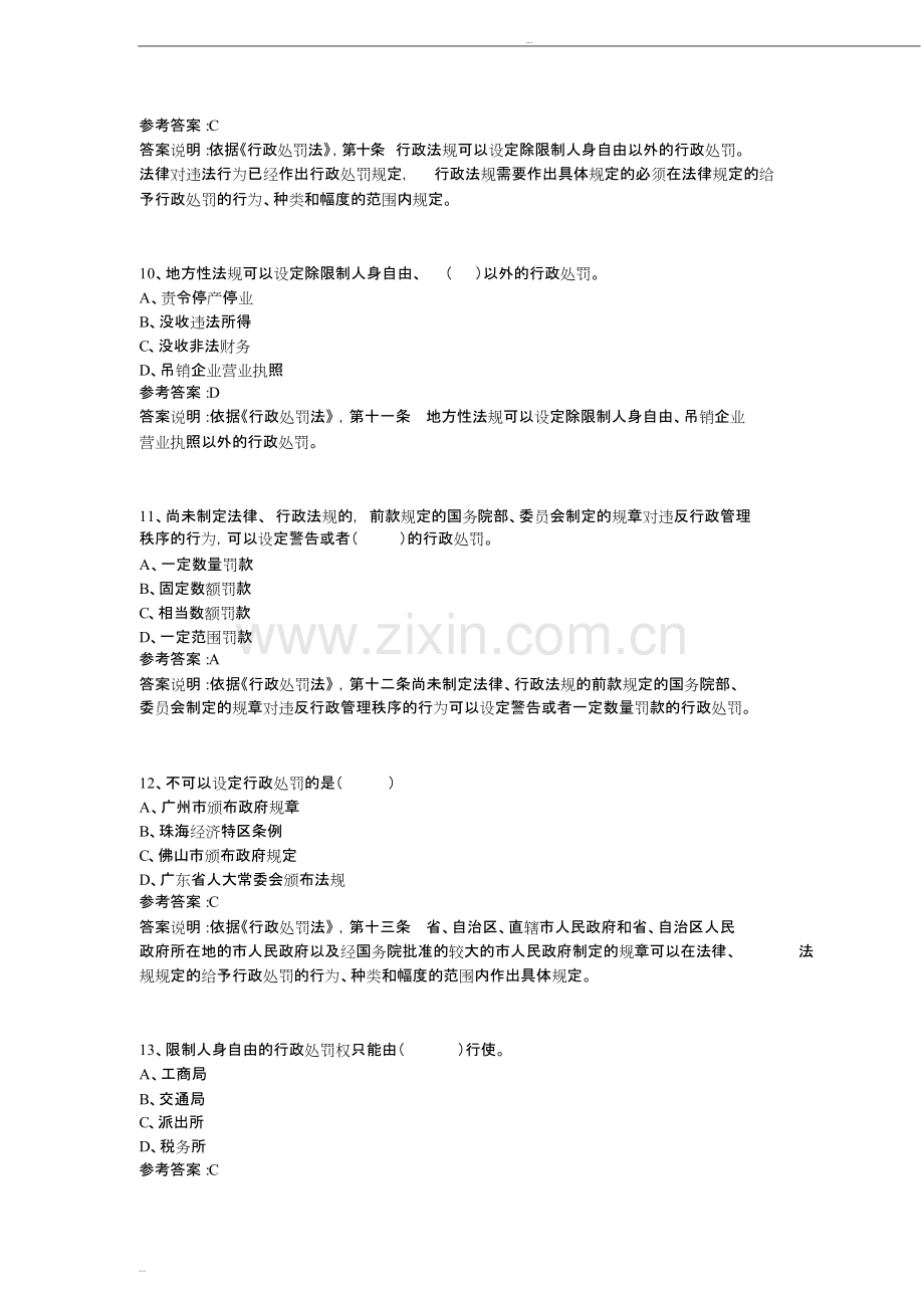 2019年行政执法证考试题库附答案.pdf_第3页