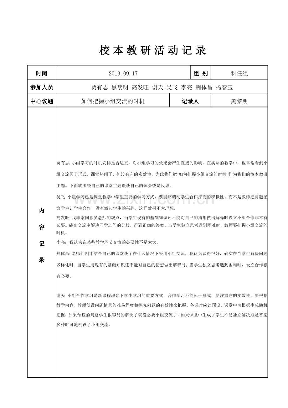 教研活动记录表格.doc_第1页