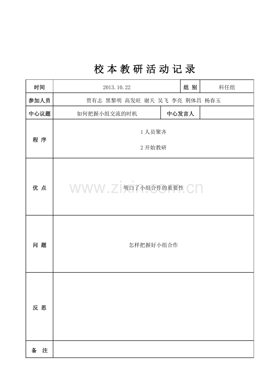 教研活动记录表格.doc_第2页