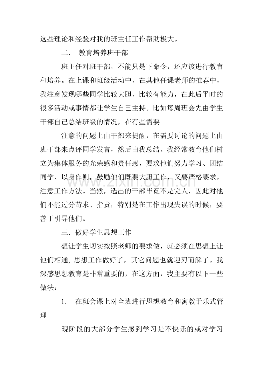 八年级上班主任工作总结(3).doc_第2页