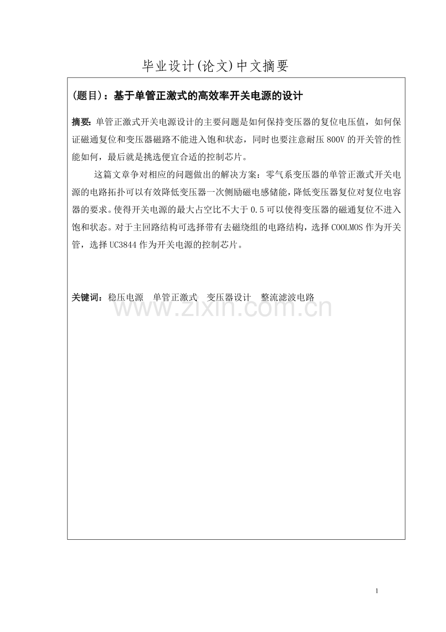 基于单管正激式的高效率开关电源的设计.doc_第2页