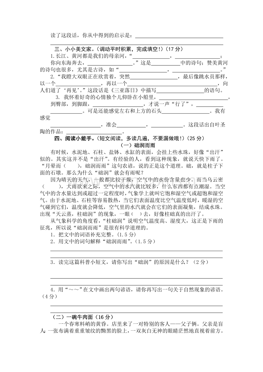 人教版小学六年级下册语文单元试卷全册.doc_第2页