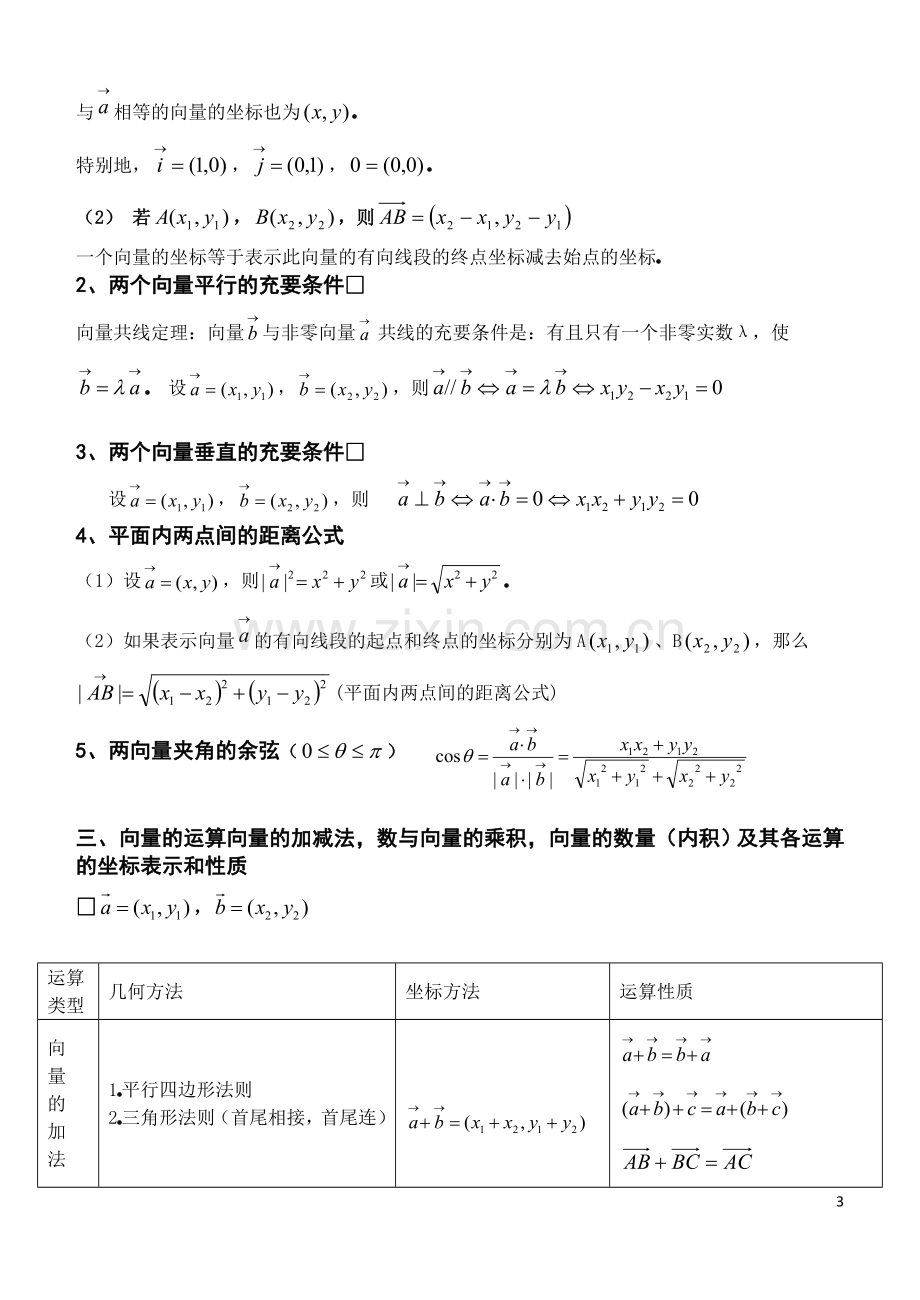 平面向量知识点总结及训练题.doc_第3页