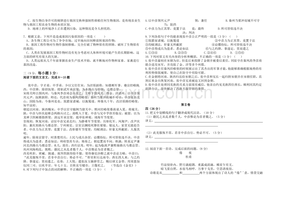 高三语文第一次月考试题.doc_第2页