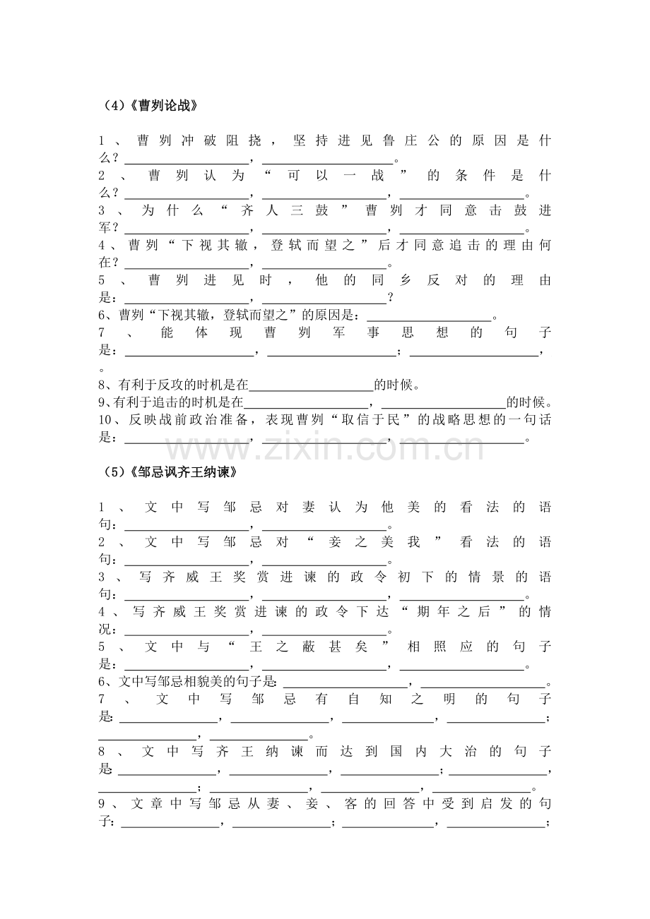 高考必背古诗文(初中部分)必背篇目理解性默写练习及答案.doc_第2页