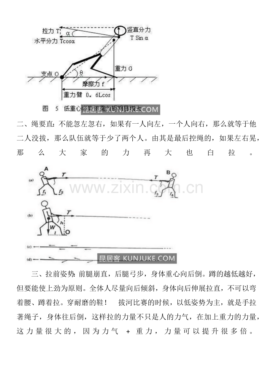 拔河比赛技巧图解.doc_第2页