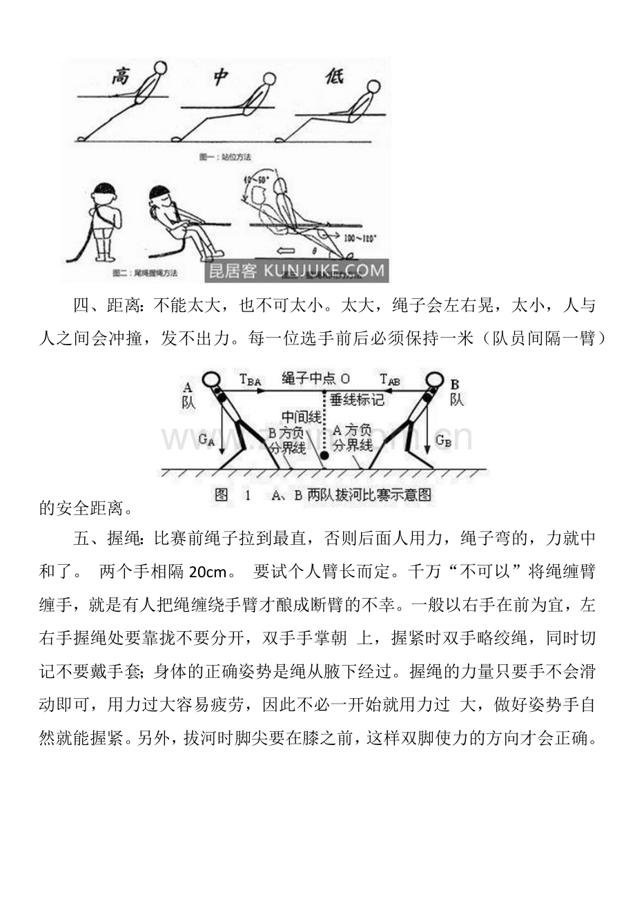 拔河比赛技巧图解.doc_第3页