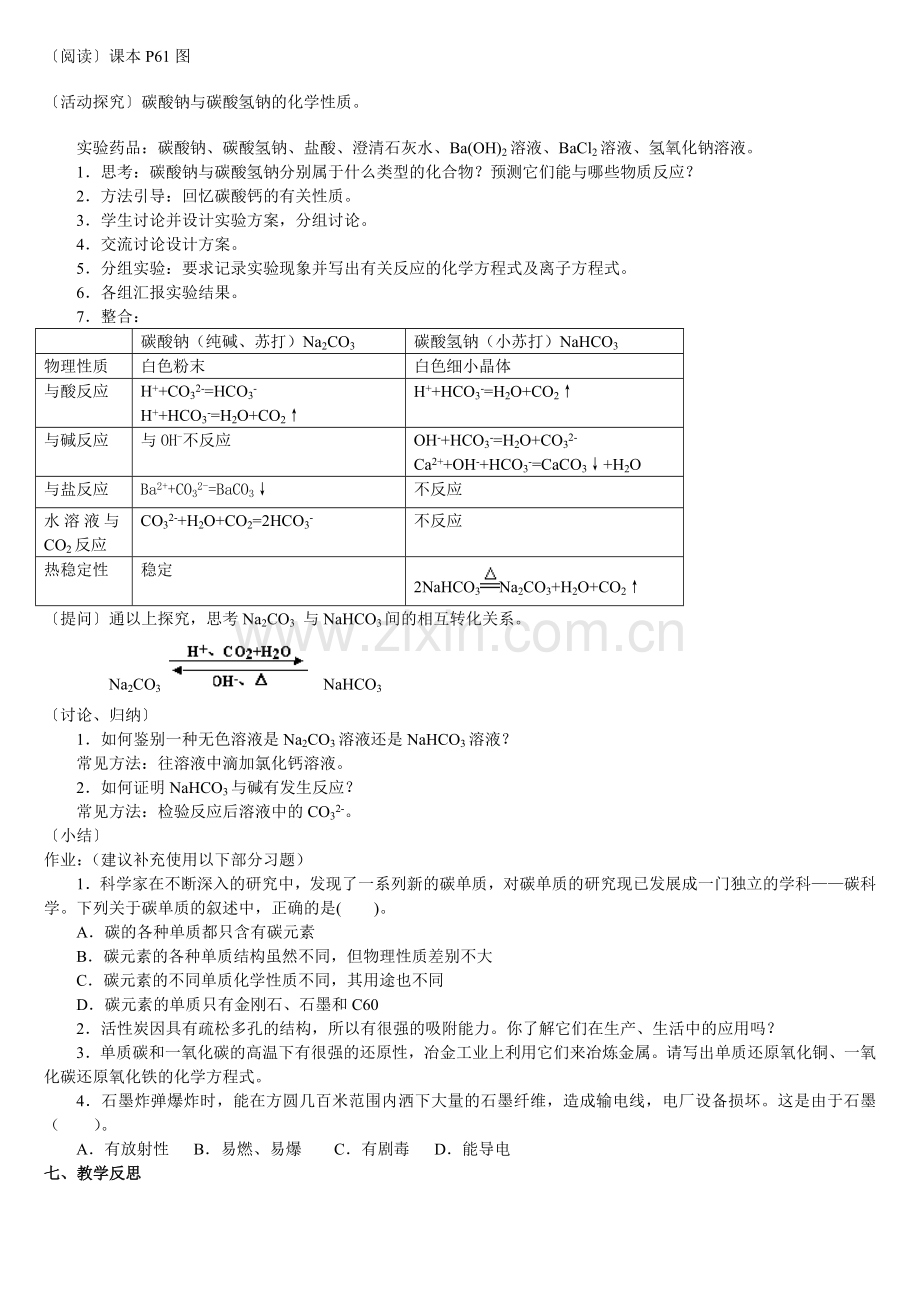 高一化学碳的多样性1.doc_第2页