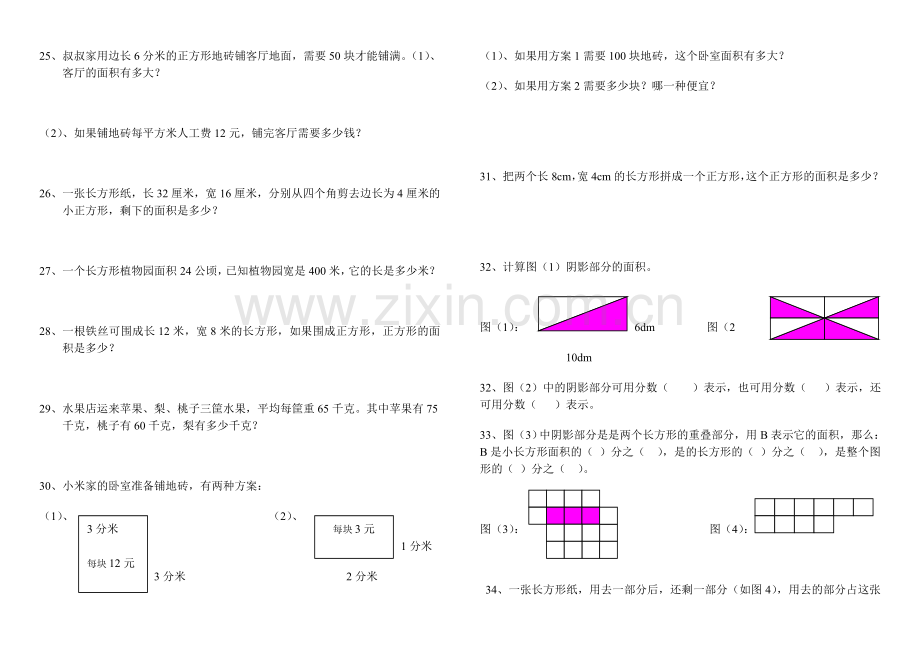 北师大版小学数学三年级下册全册应用题期末总复习.doc_第2页