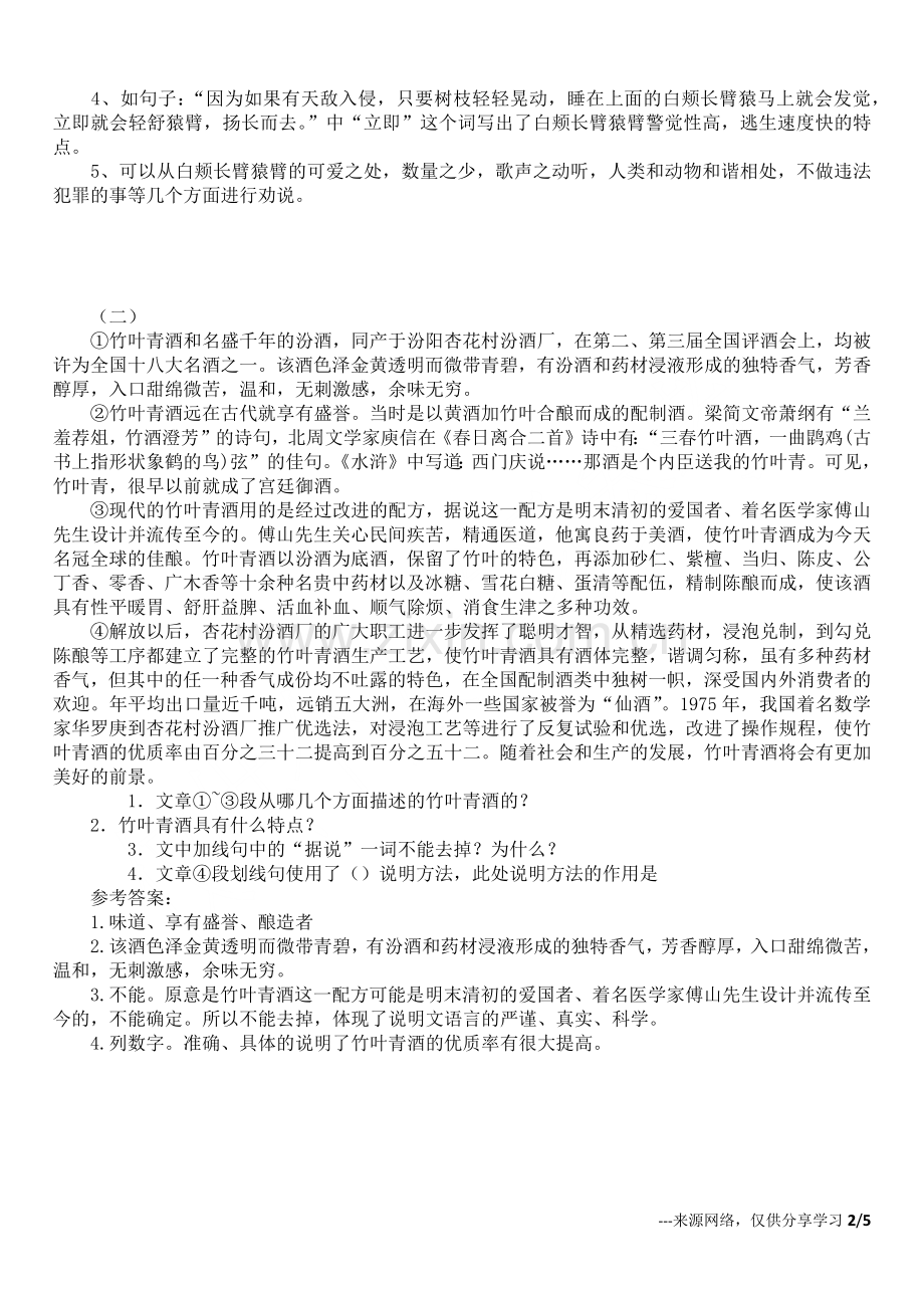 小学说明文阅读练习题及答案.doc_第2页