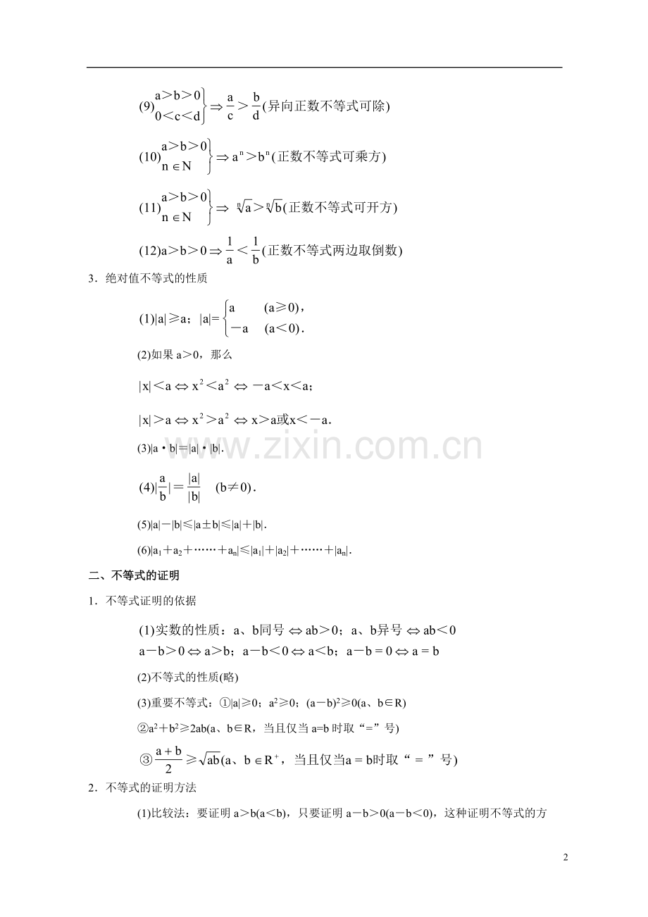 高二数学上册各章节知识点总结(大纲版)(3).doc_第2页