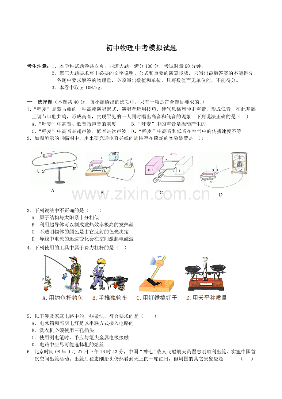 初中物理中考模拟试题及答案.doc_第1页