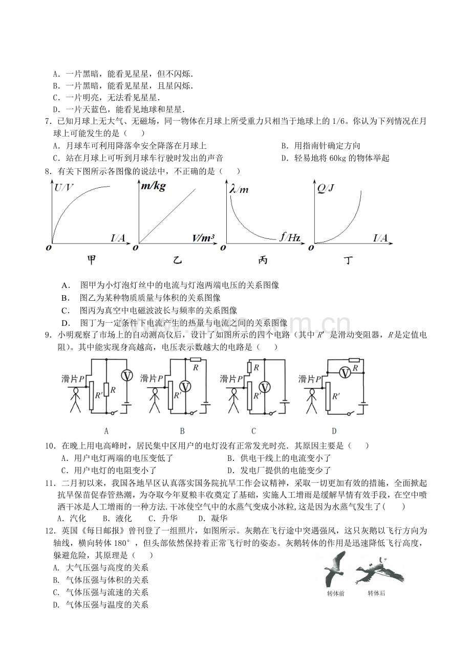 初中物理中考模拟试题及答案.doc_第2页