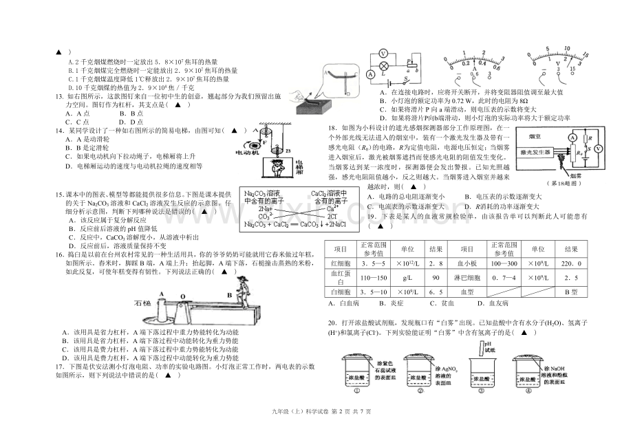 浙教版九年级上科学期末试卷+答案.doc_第2页