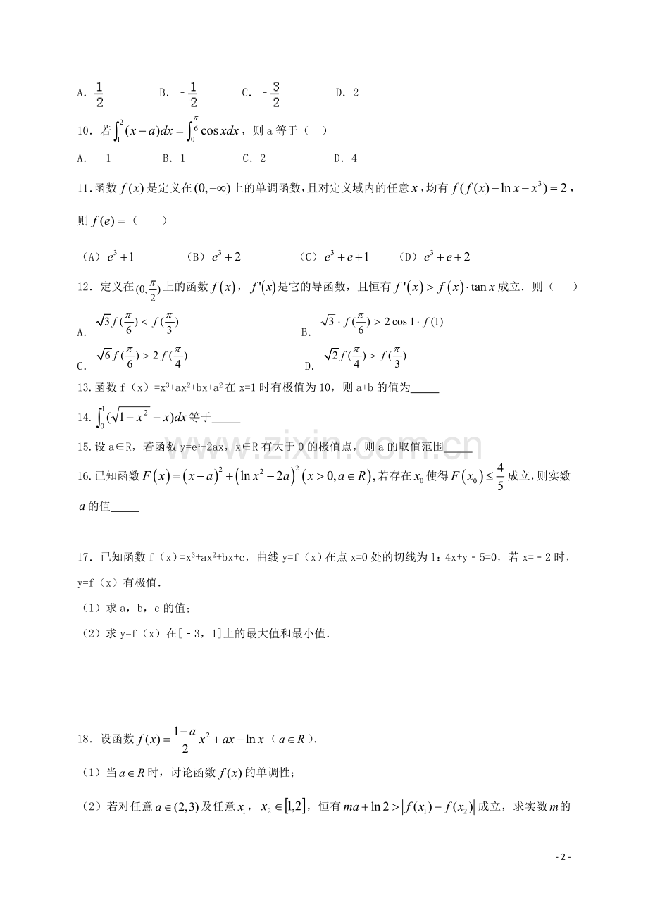 黑龙江省鹤岗市第一中学2015-2016学年高二数学下学期期中试题理.doc_第2页