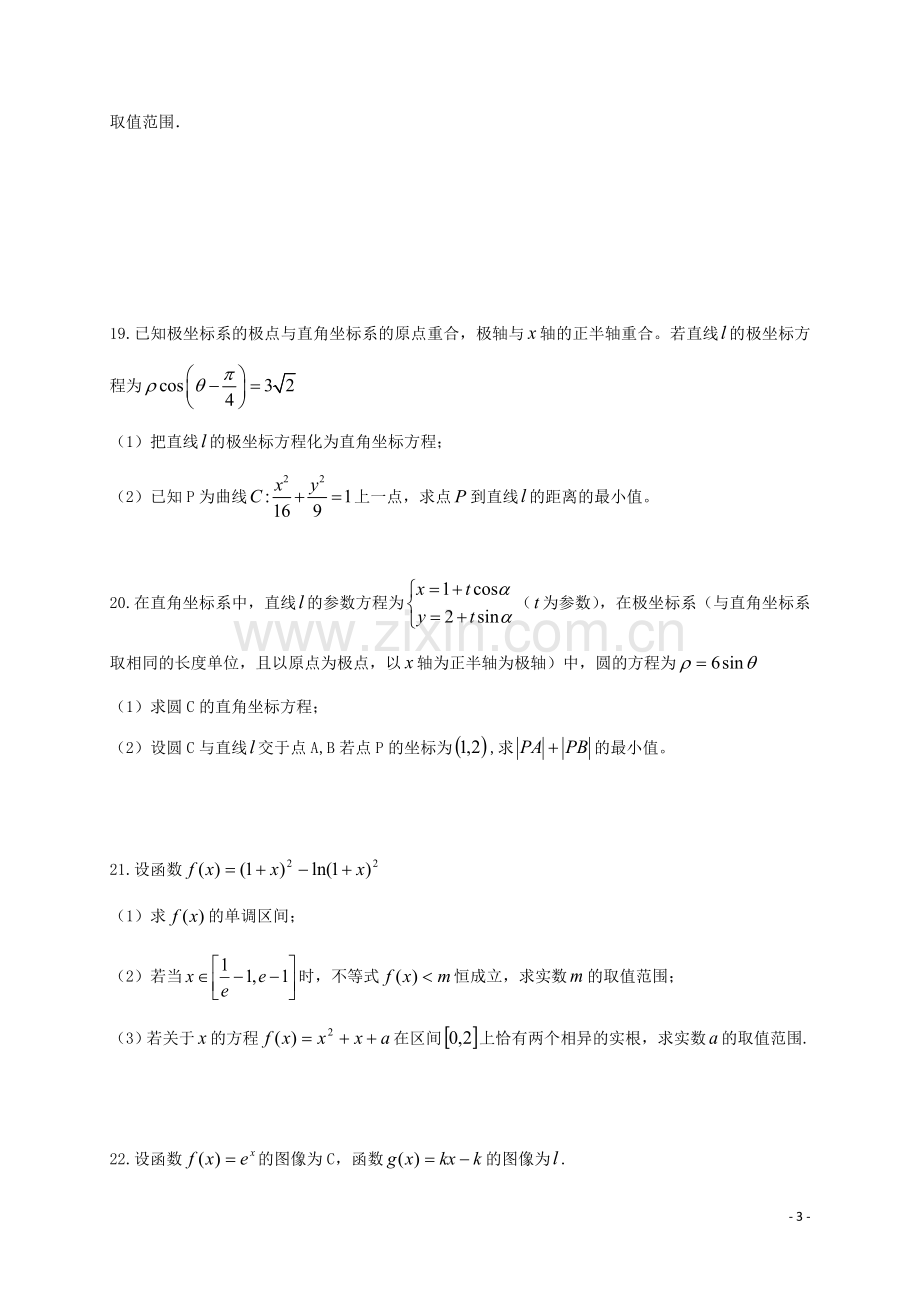 黑龙江省鹤岗市第一中学2015-2016学年高二数学下学期期中试题理.doc_第3页