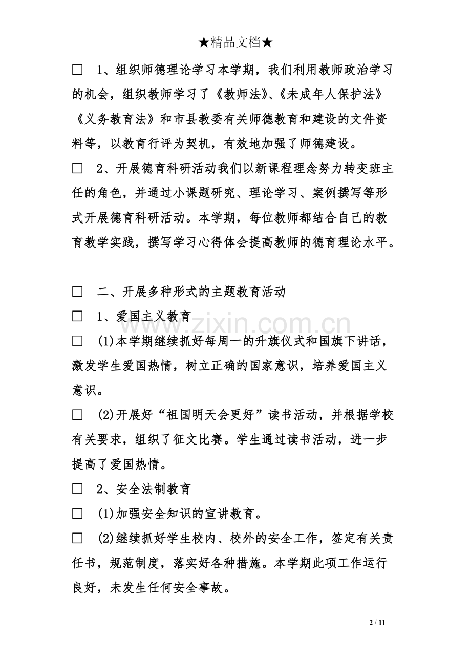 年度德育工作总结.pdf_第2页