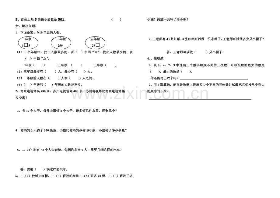 青岛版二年级数学下册第二单元测试题.doc_第2页