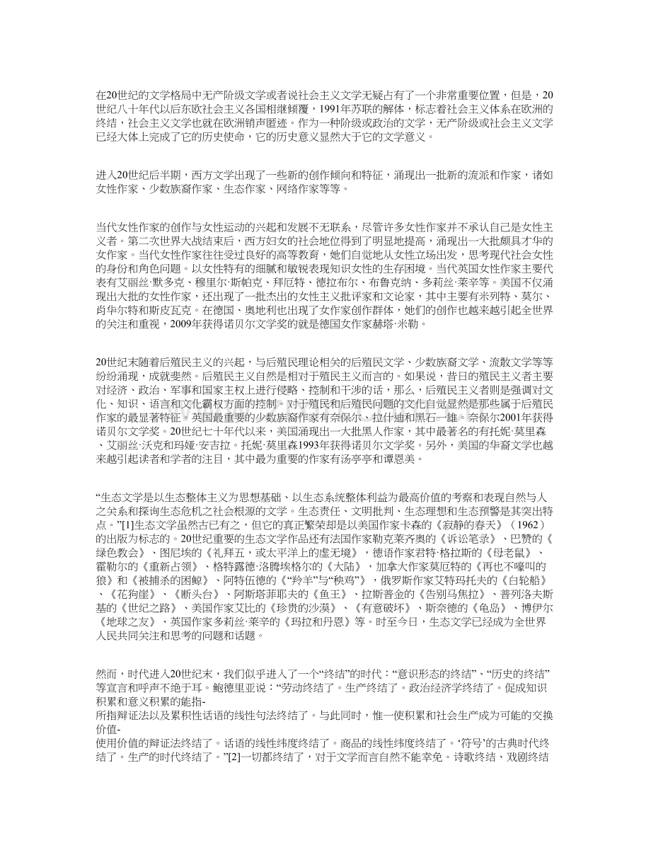 21世纪西方文学走向及其特征.doc_第2页