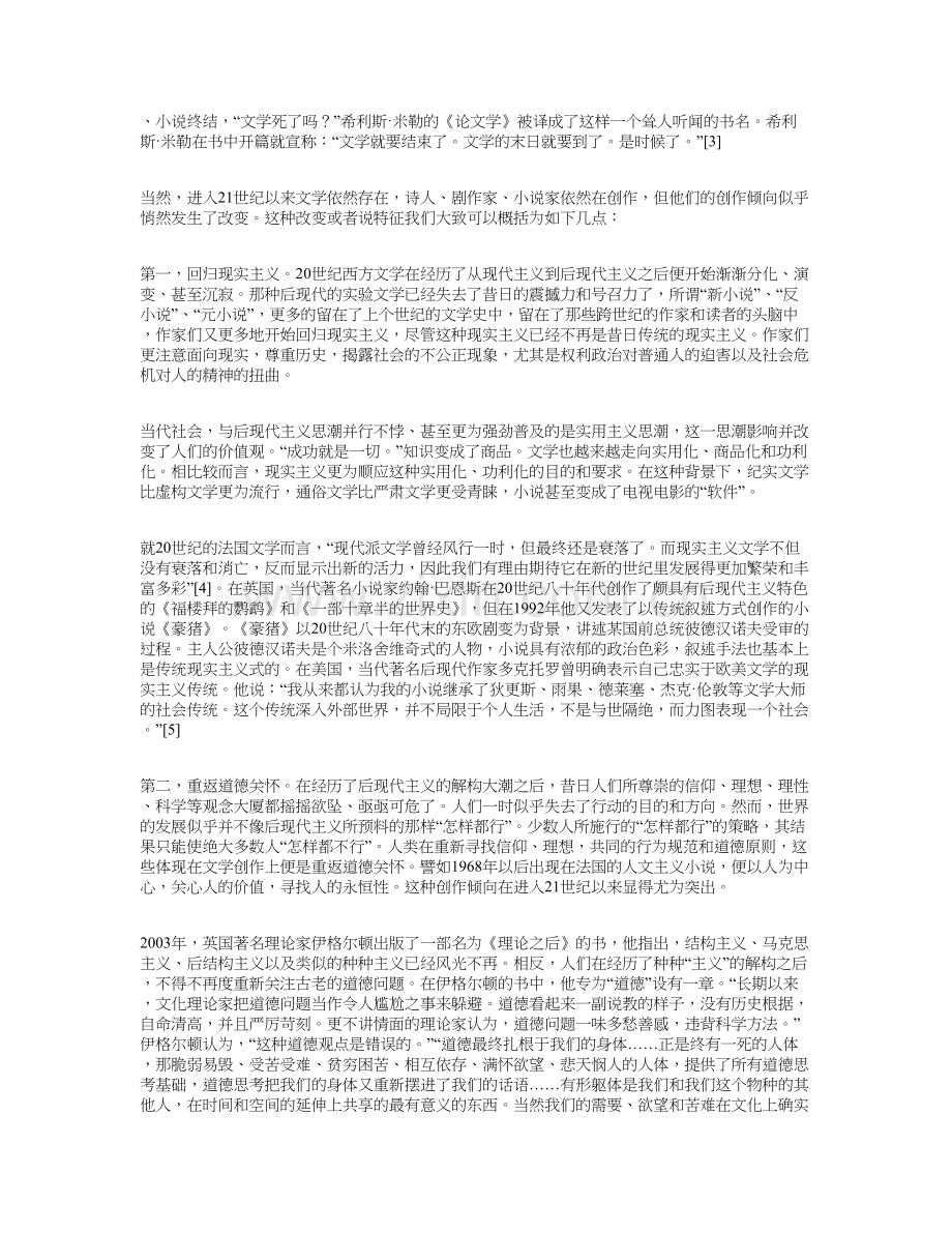 21世纪西方文学走向及其特征.doc_第3页