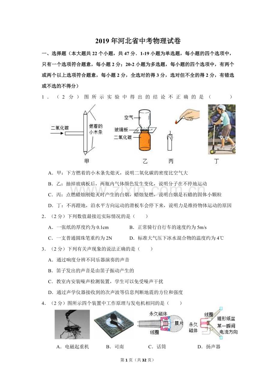 2019年河北省中考物理试卷.doc_第1页