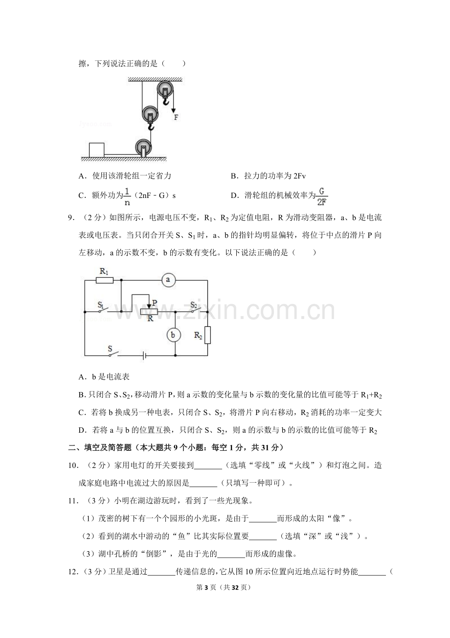 2019年河北省中考物理试卷.doc_第3页