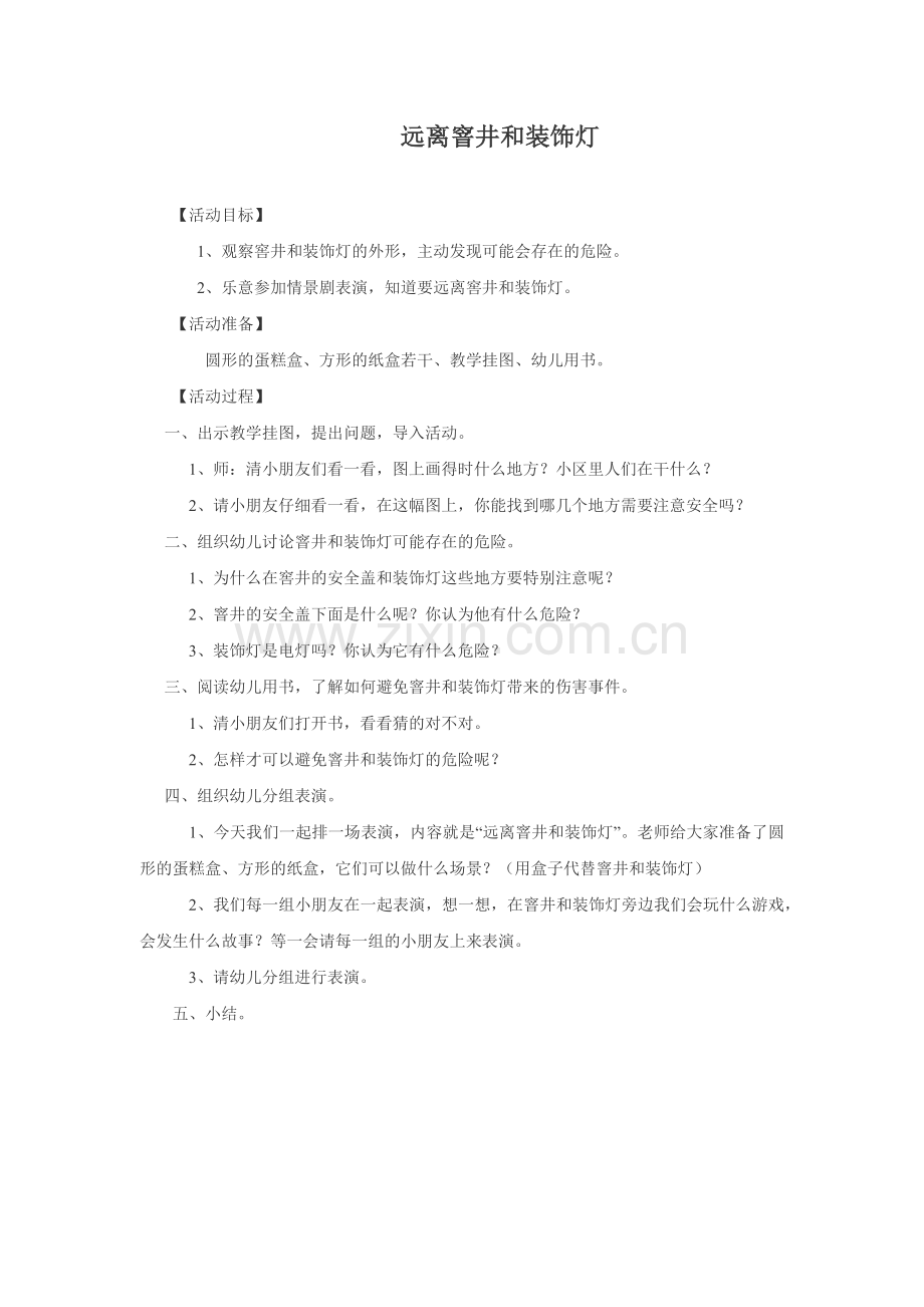 中班安全教案.doc_第2页