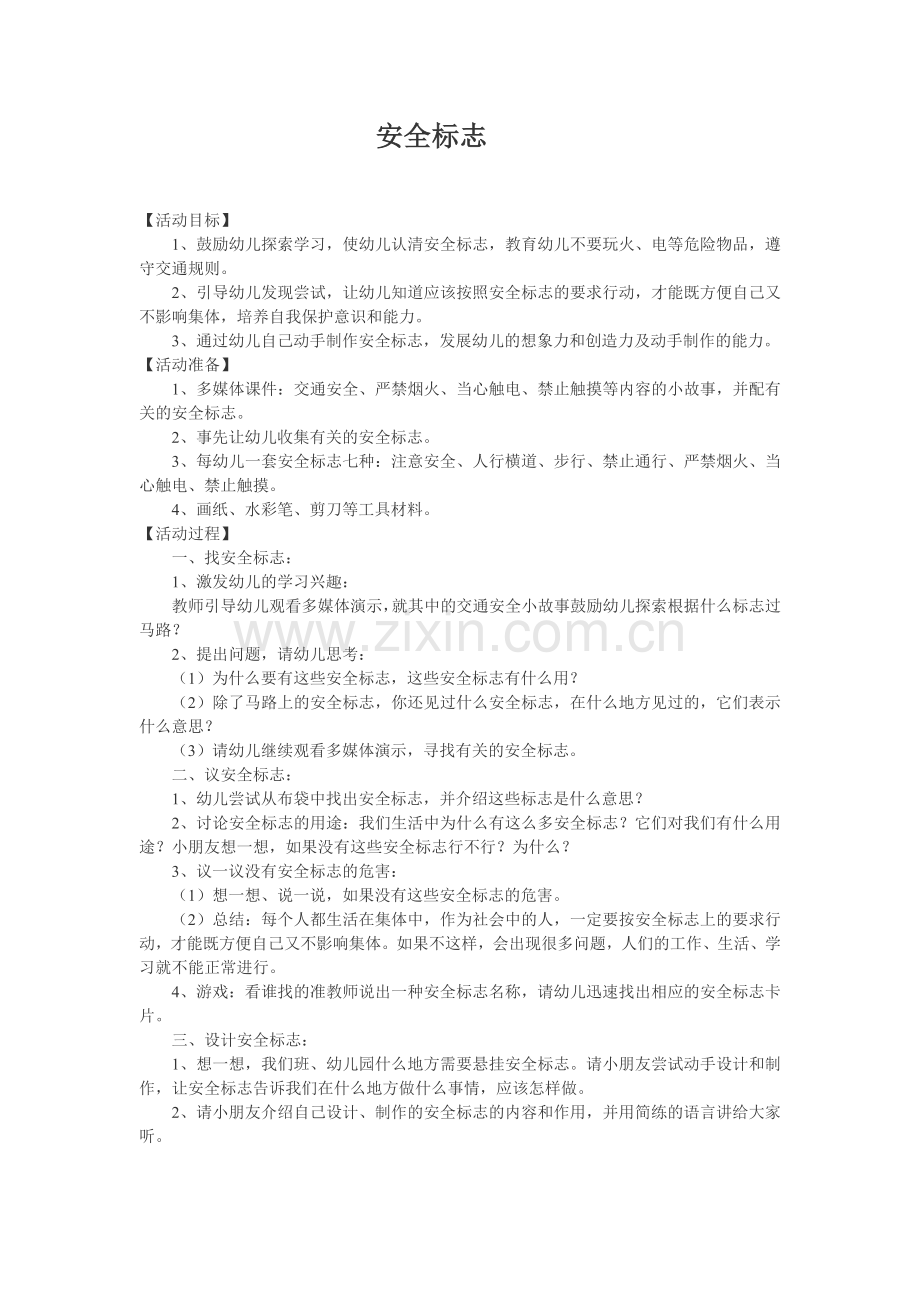 中班安全教案.doc_第3页